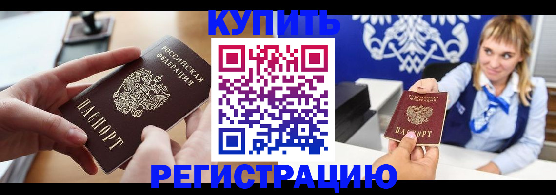 прописка законно в Хасавюрте
