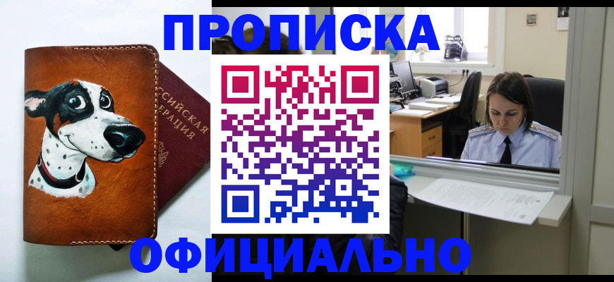 прописка для кредита в Хасавюрте